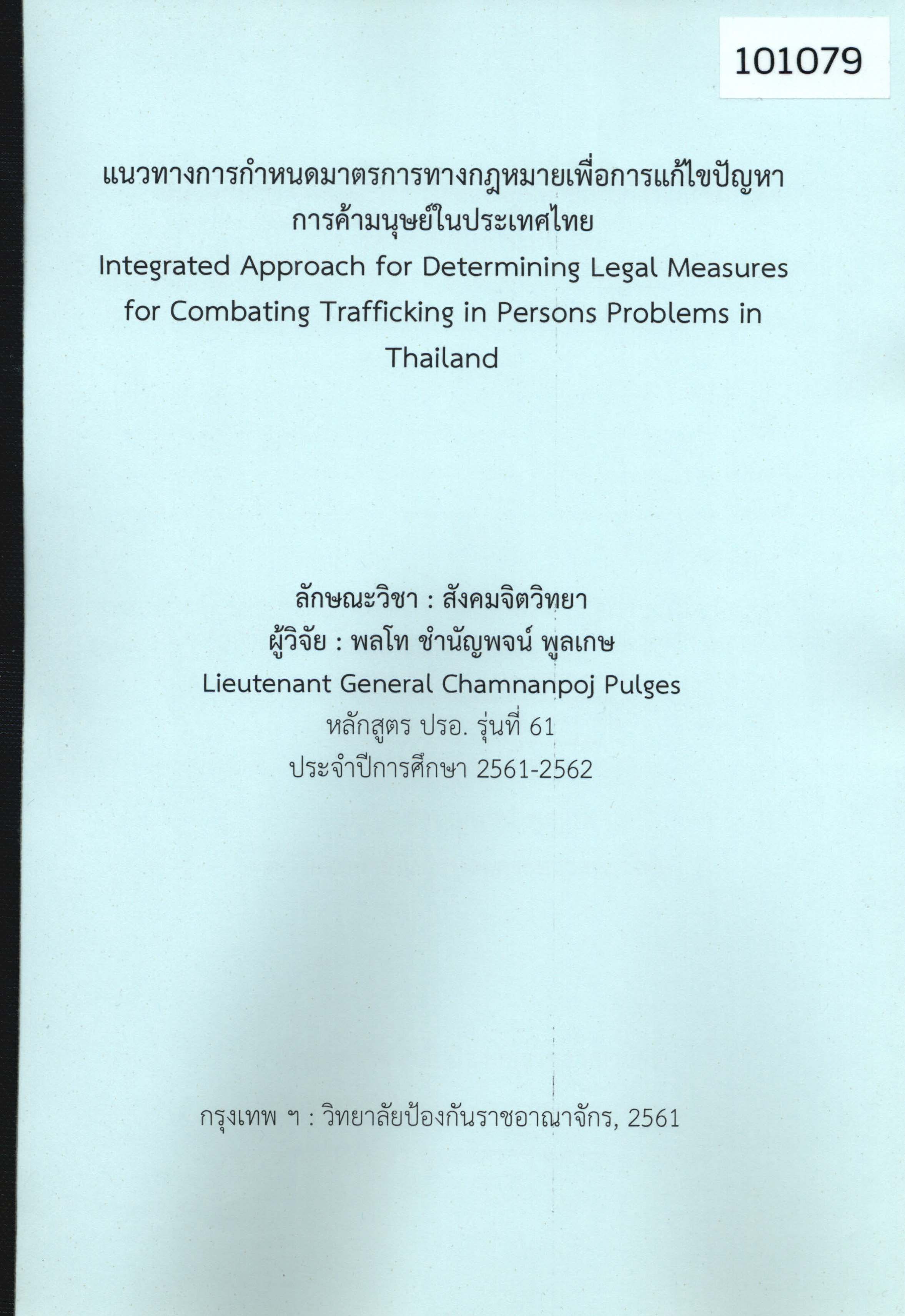 Integrated Approach for Determining Legal Measures for Combating Trafficking in Persons Problems in Thailand