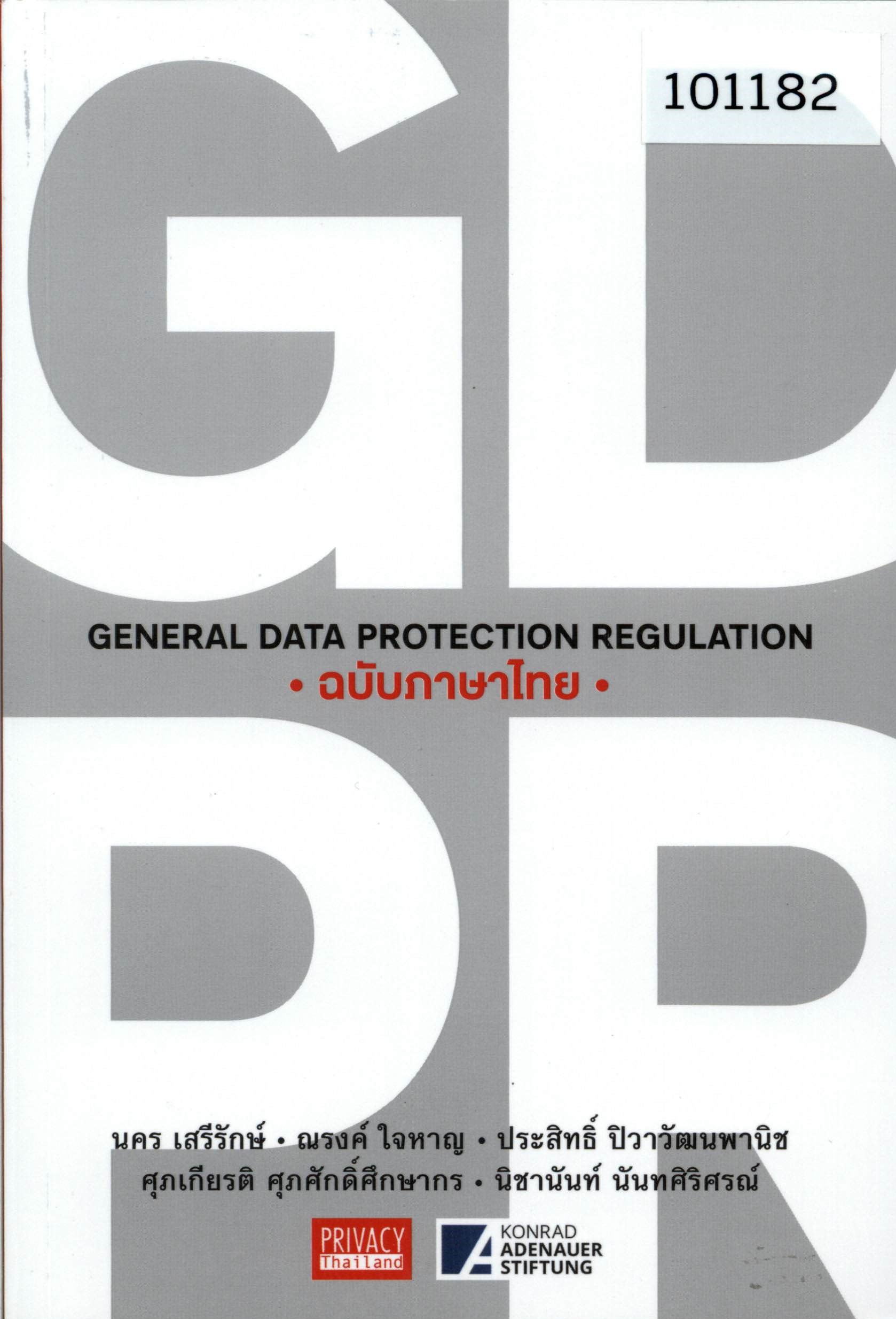 General Data protection regulation (GDPR) ฉบับภาษาไทย