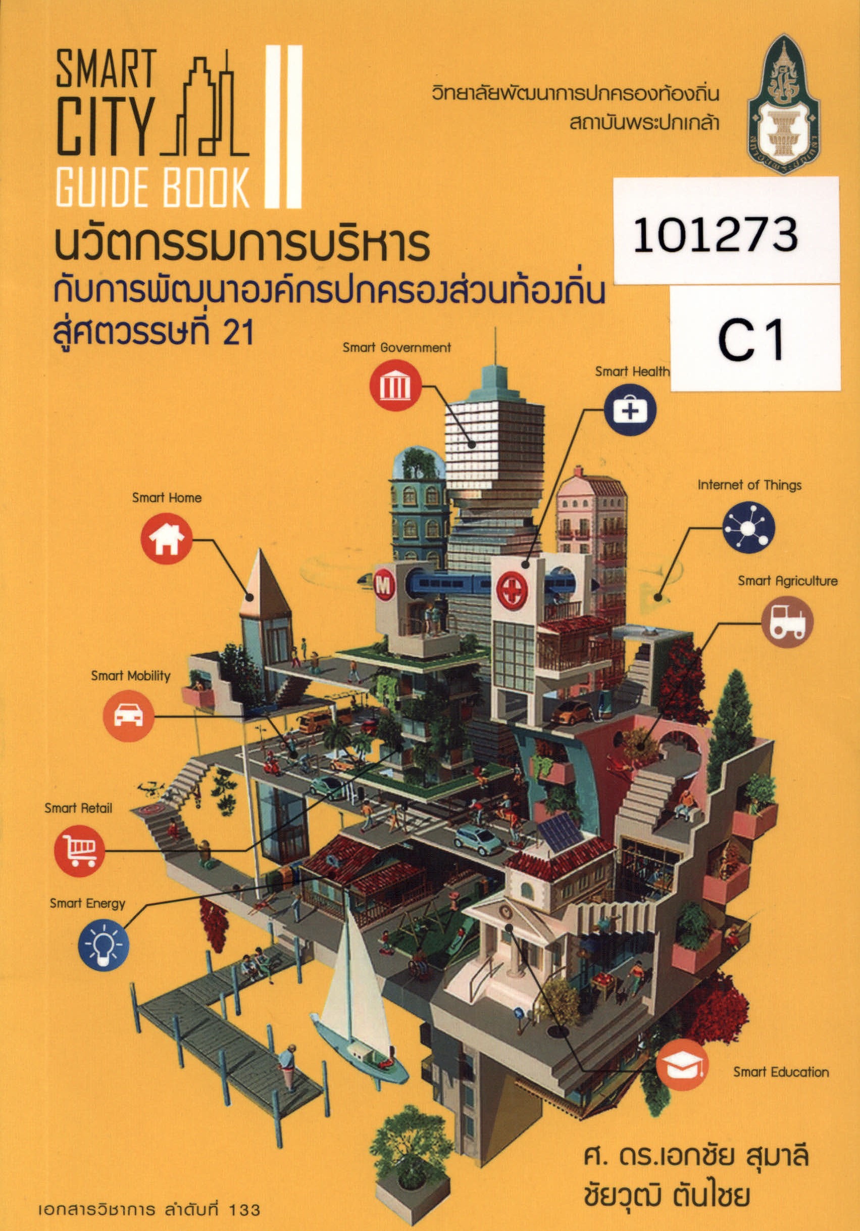 นวัตกรรมการบริหารกับการพัฒนาองค์กรปกครองส่วนท้องถิ่นสู่ศตวรรษที่21