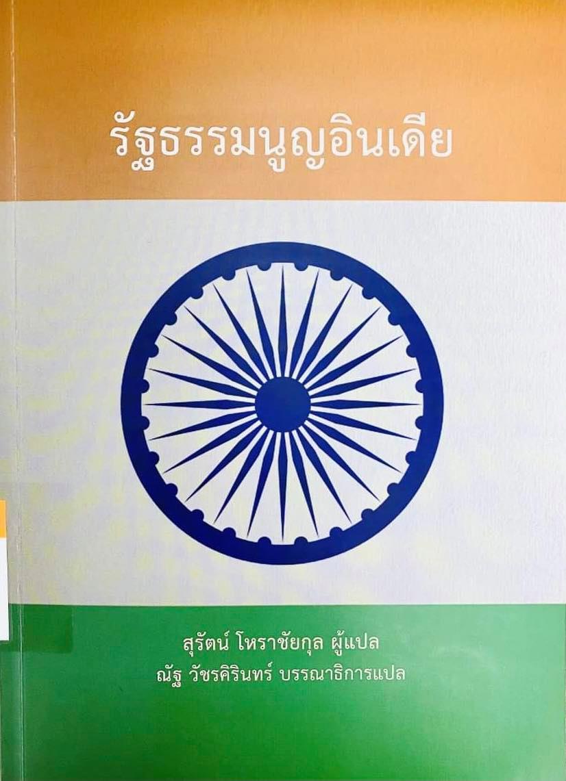 Constitution of India