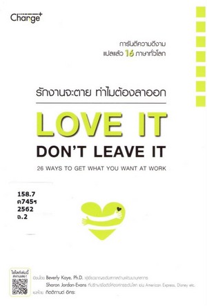 รักงานจะตาย ทำไมต้องลาออก (Love it, don