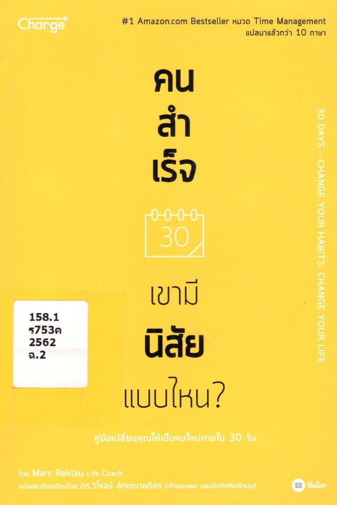 คนสำเร็จ เขามีนิสัยแบบไหน? 