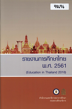 รายงานการศึกษาไทย พ.ศ. 2561