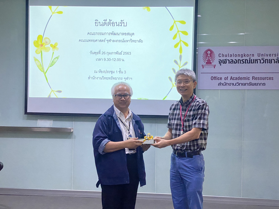 ยินดีต้อนรับคณะกรรมการพัฒนาหอสมุดคณะแพทยศาสตร์ จุฬาฯ 